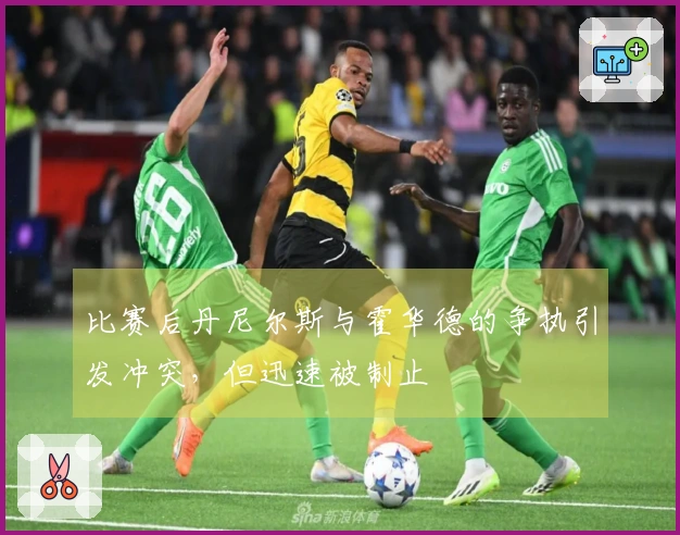 比赛后丹尼尔斯与霍华德的争执引发冲突，但迅速被制止