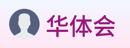 华体会 Logo